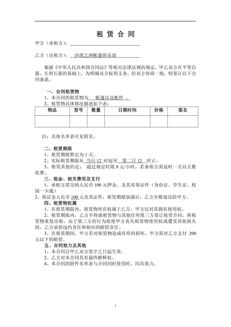 产品租赁合同范本.pdf_第1页