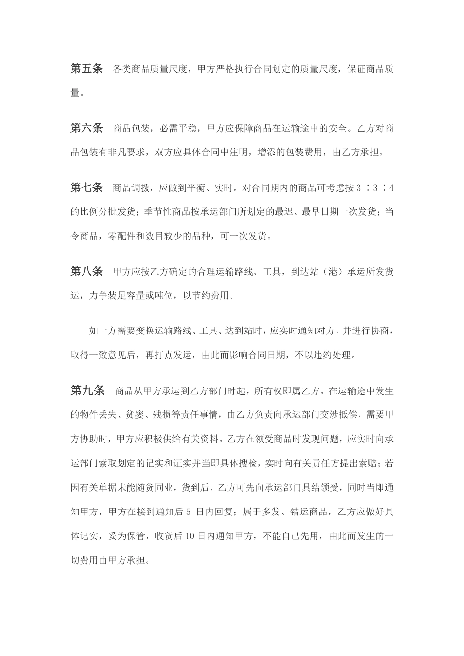 服装买卖合同范本.pdf_第2页