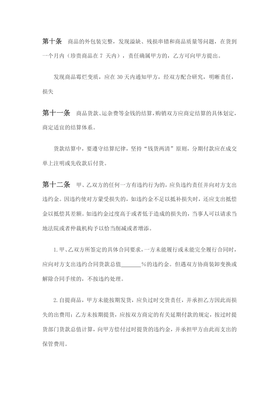 服装买卖合同范本.pdf_第3页