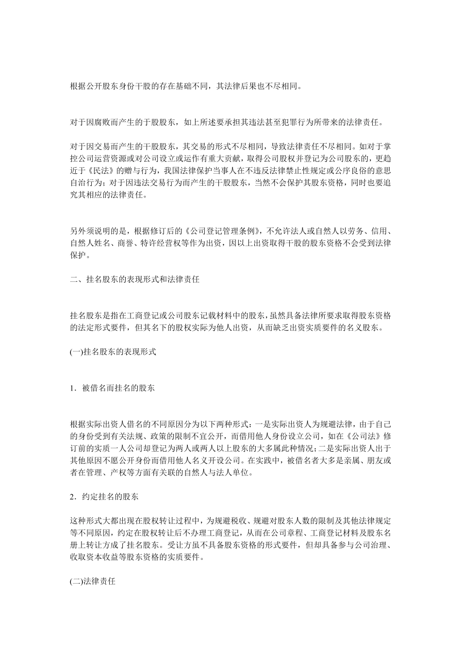 干股股东和隐名股东的表现形式和法律责任.pdf_第2页