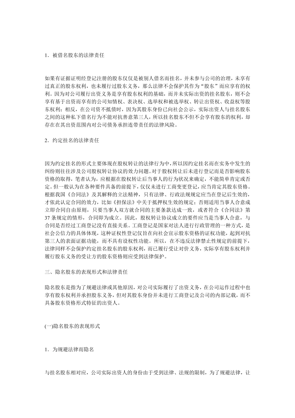 干股股东和隐名股东的表现形式和法律责任.pdf_第3页