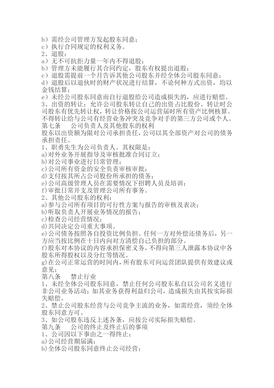 公司股权投资合作协议书 (1).doc_第2页