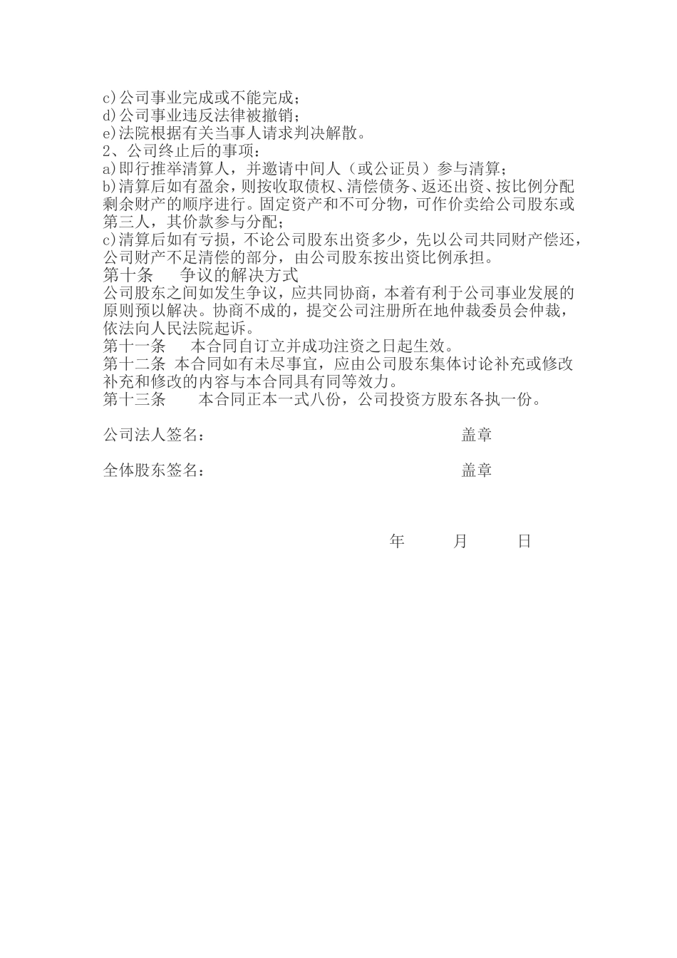 公司股权投资合作协议书 (1).doc_第3页
