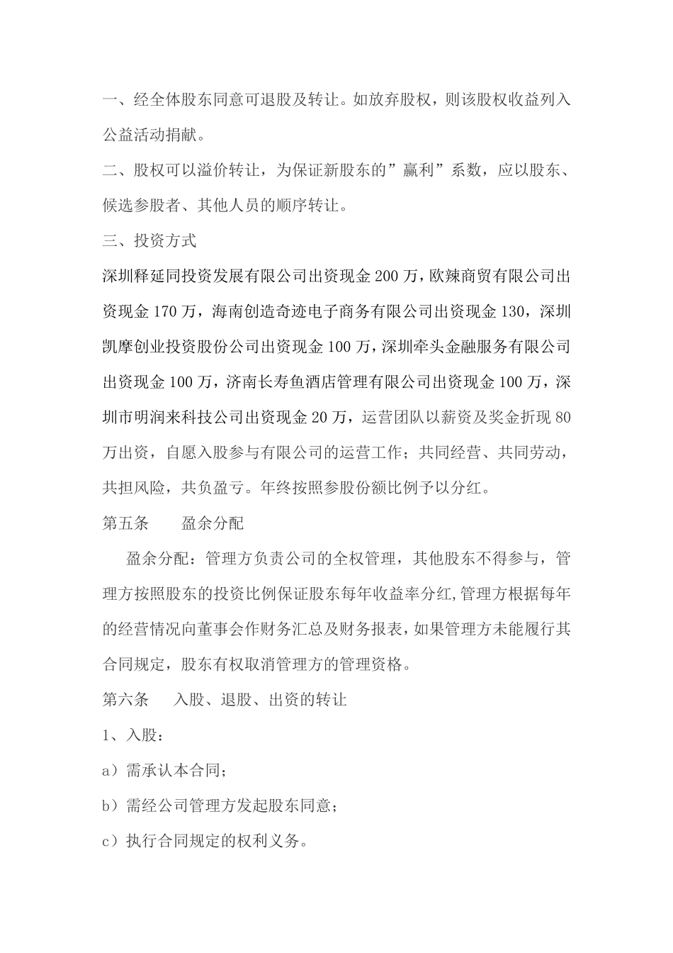 公司股权投资合作协议书 (1).pdf_第2页