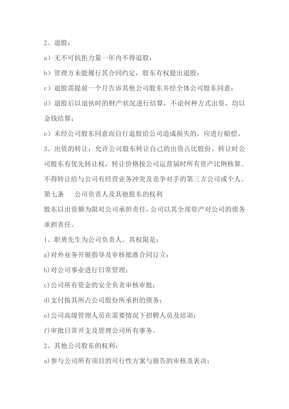 公司股权投资合作协议书 (1).pdf_第3页