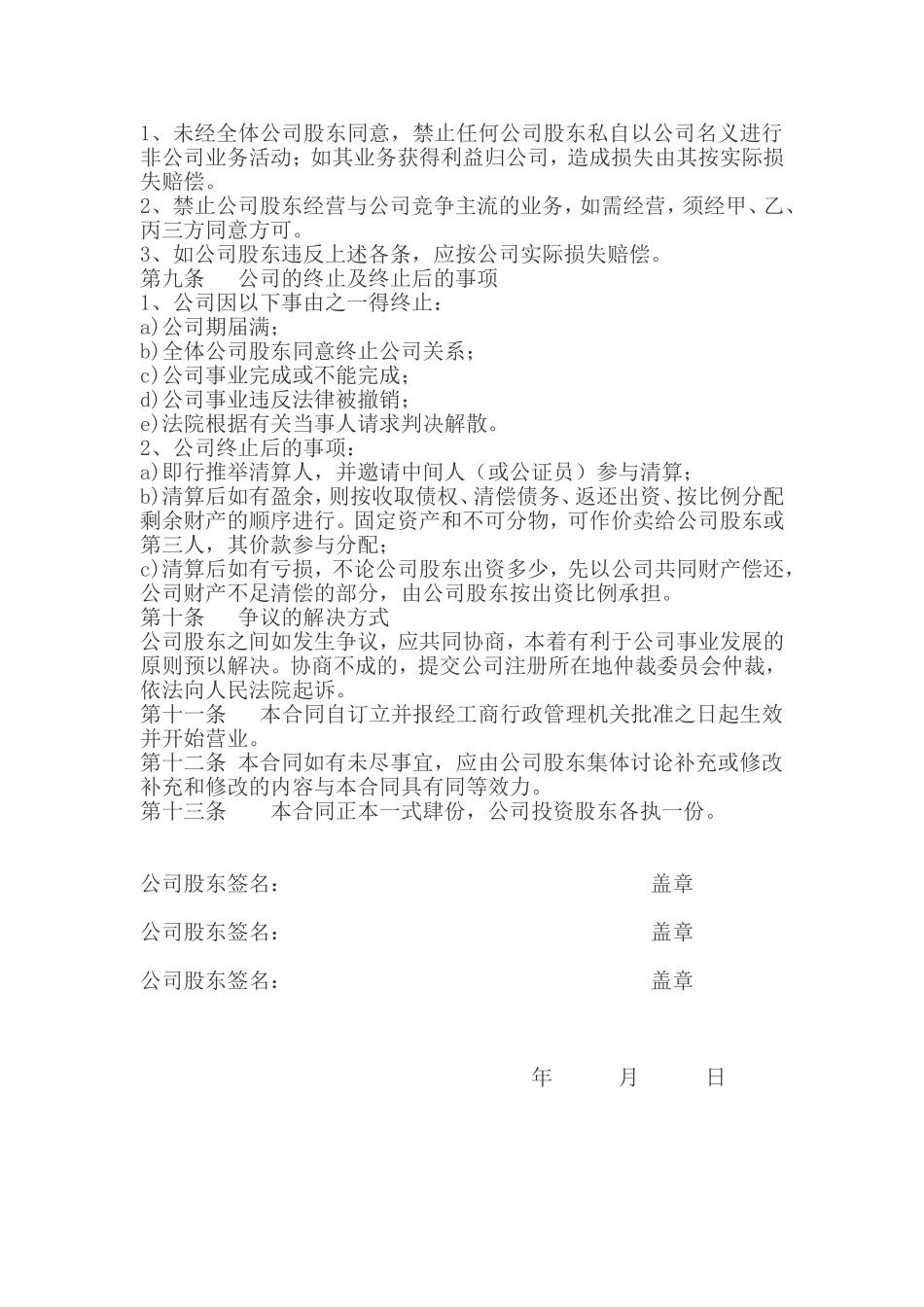 公司股权投资合作协议书.doc_第3页