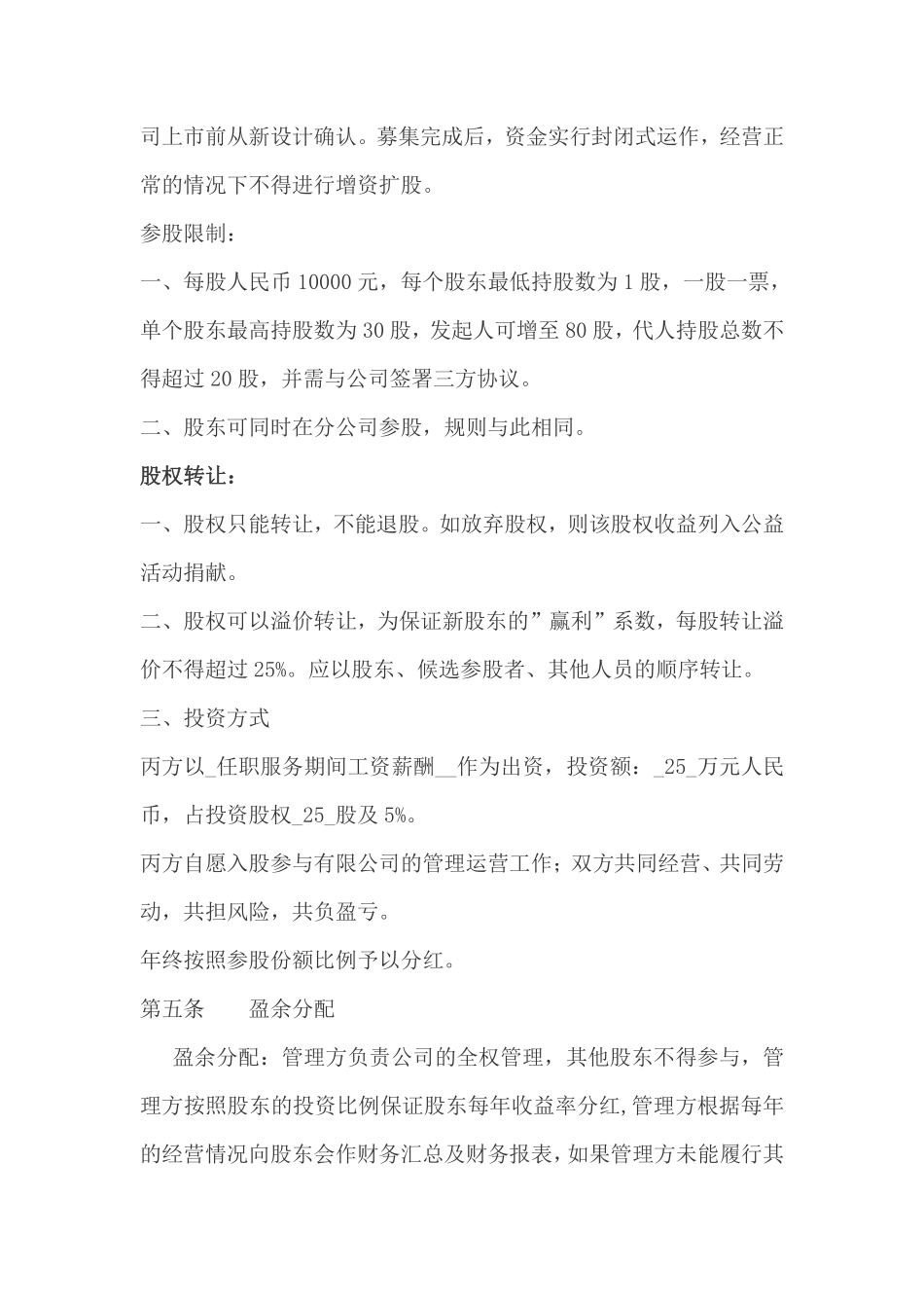 公司股权投资合作协议书.pdf_第2页