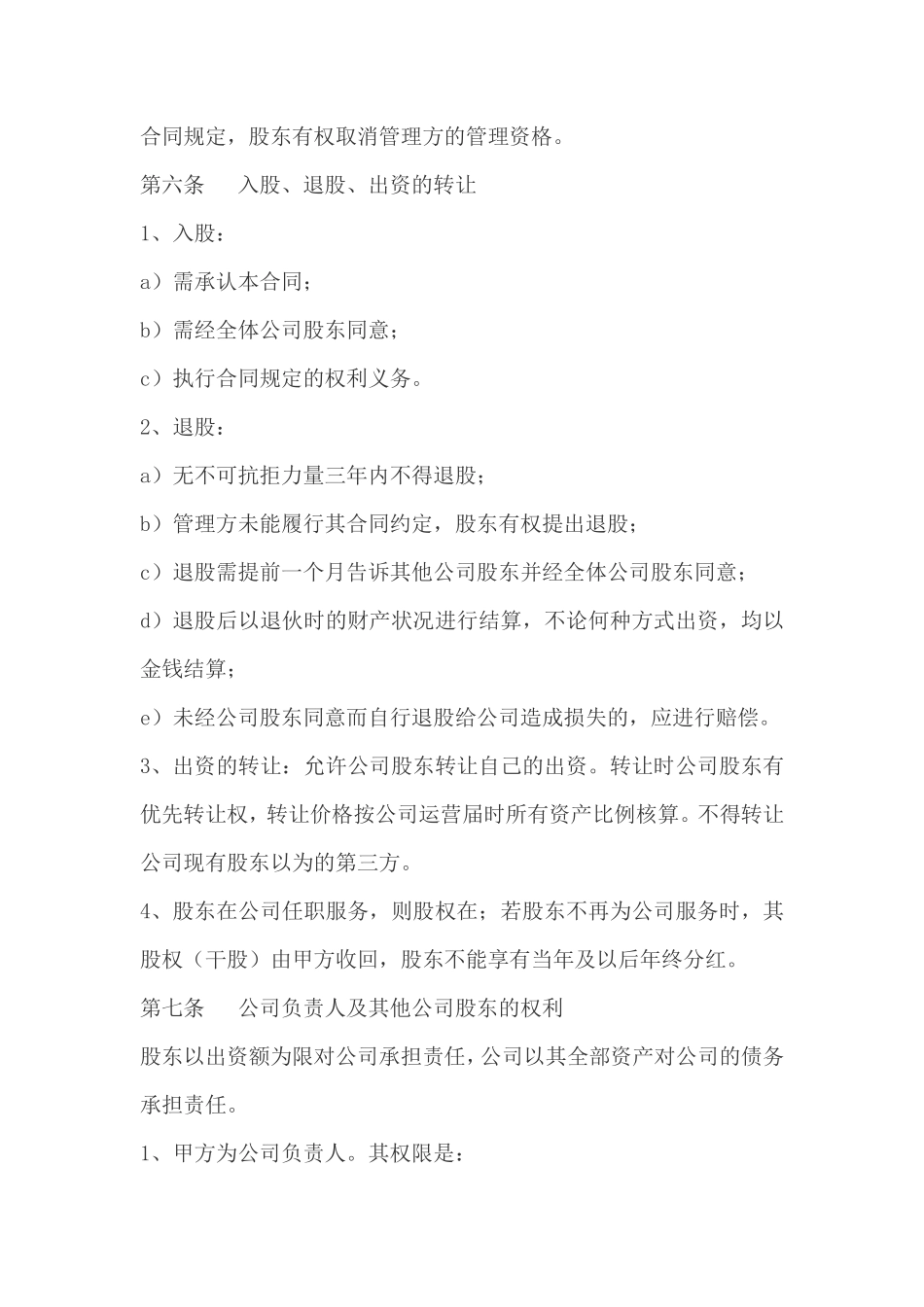 公司股权投资合作协议书.pdf_第3页