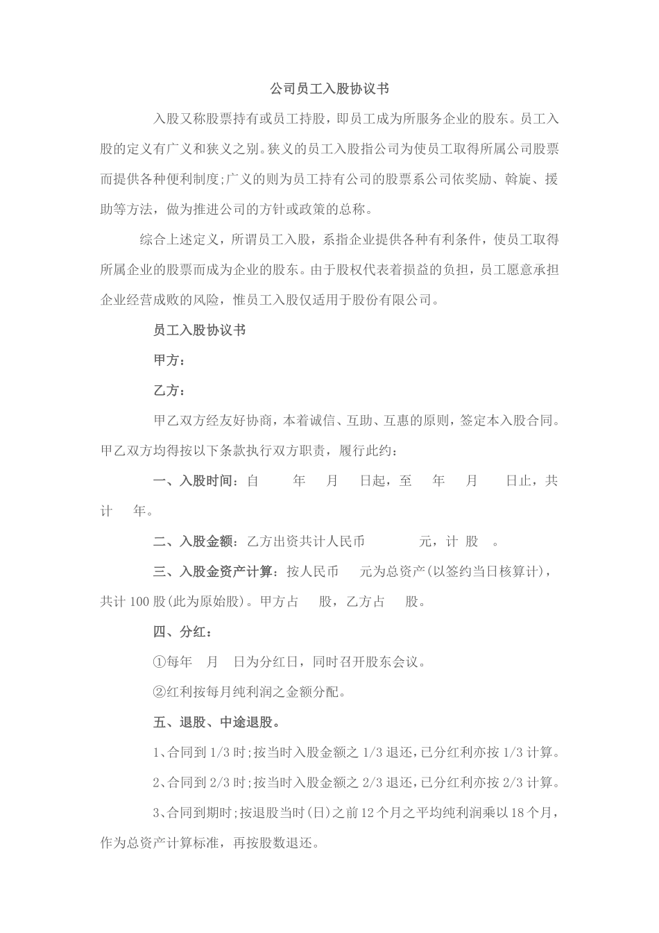 公司员工入股协议书.pdf_第1页