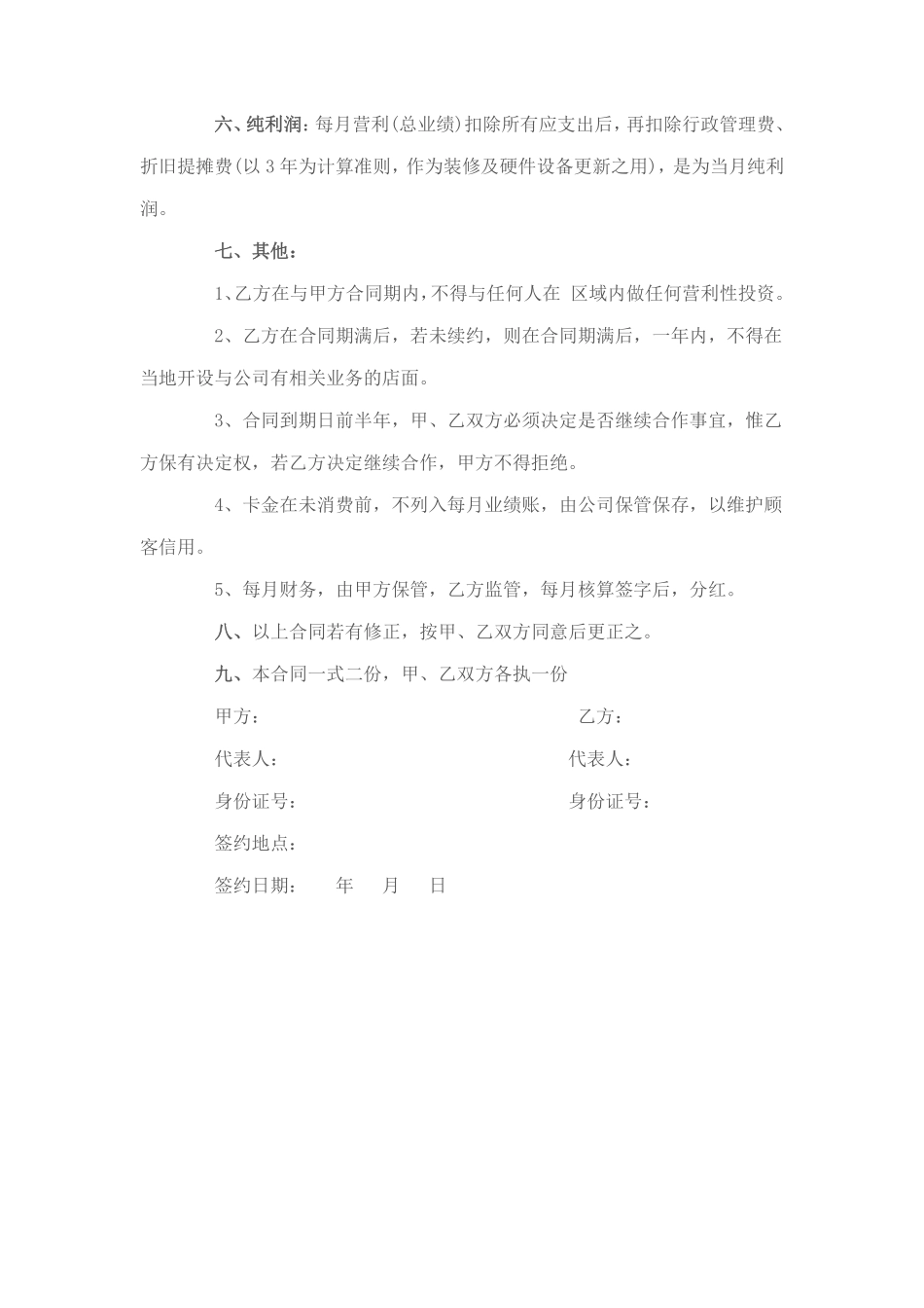 公司员工入股协议书.pdf_第2页