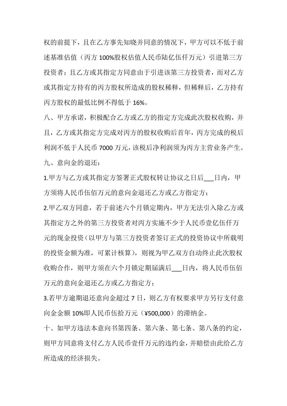 股权收购意向书3.pdf_第3页