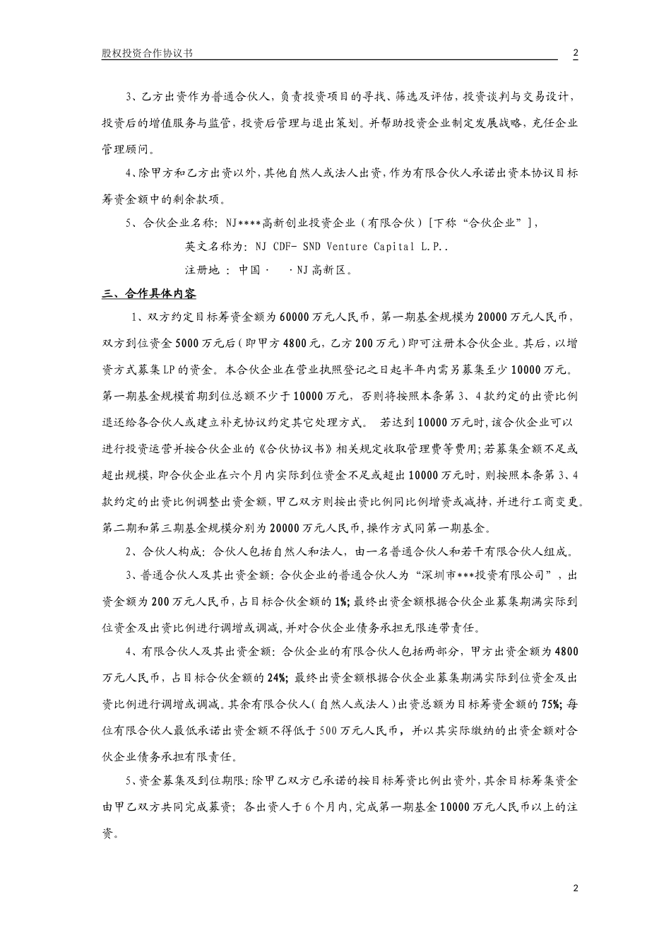 股权投资合作协议书2.doc_第2页