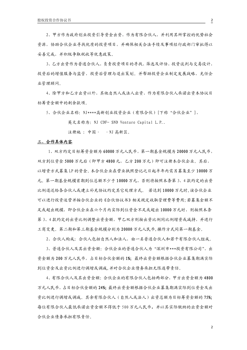 股权投资合作协议书2.pdf_第2页