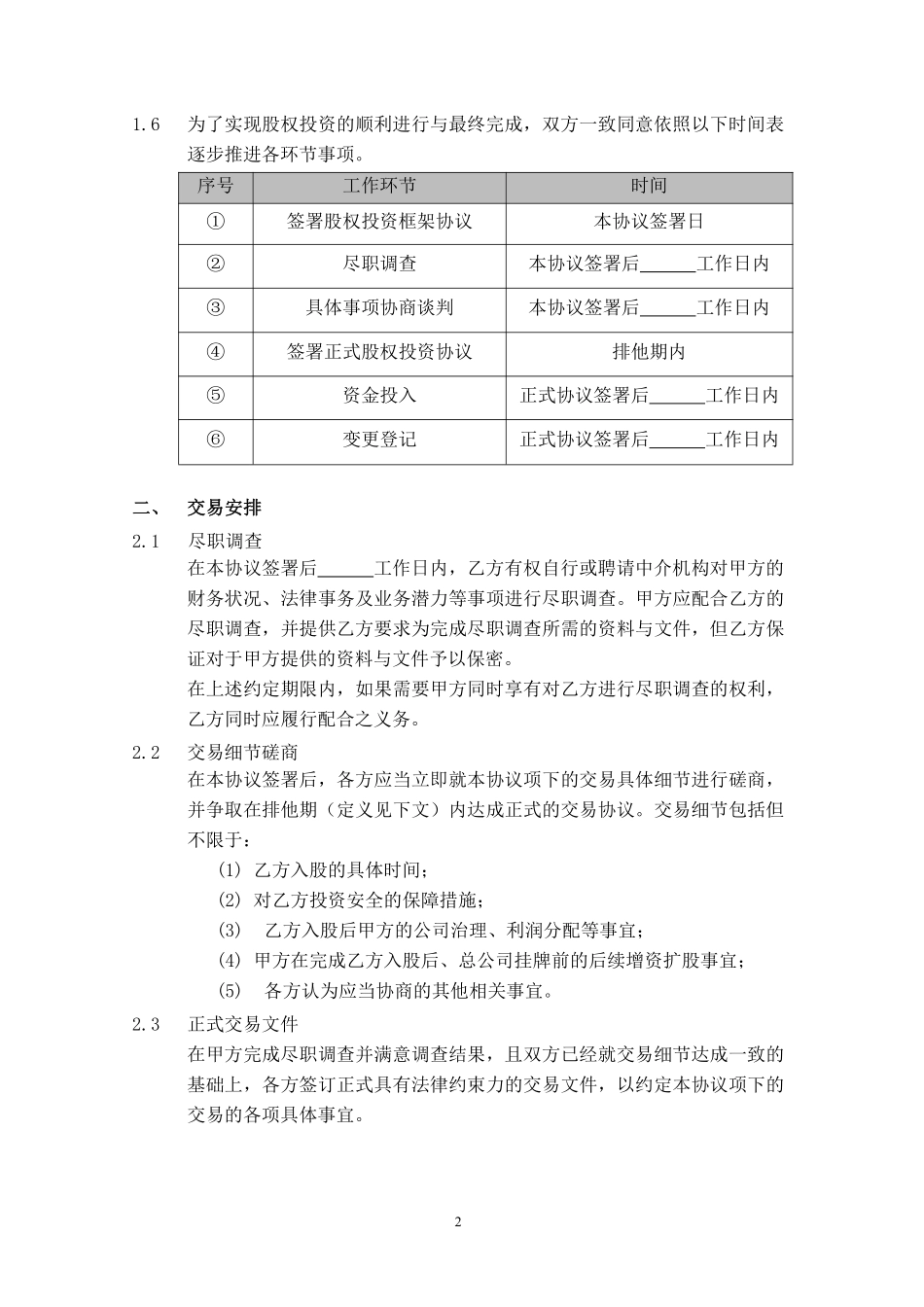 股权投资框架协议(最新版).pdf_第2页