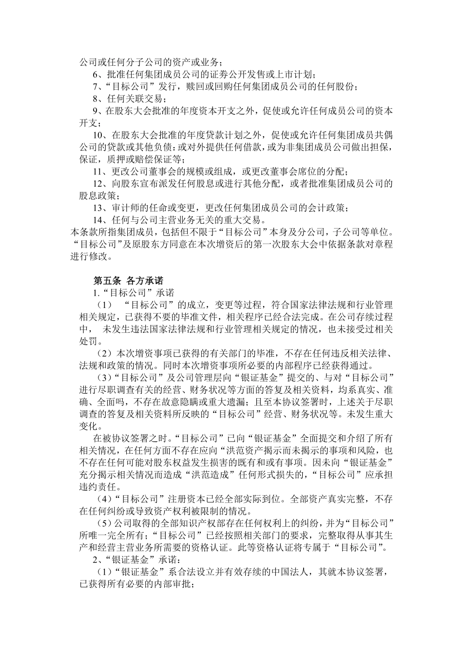 股权投资协议书(PE).pdf_第3页