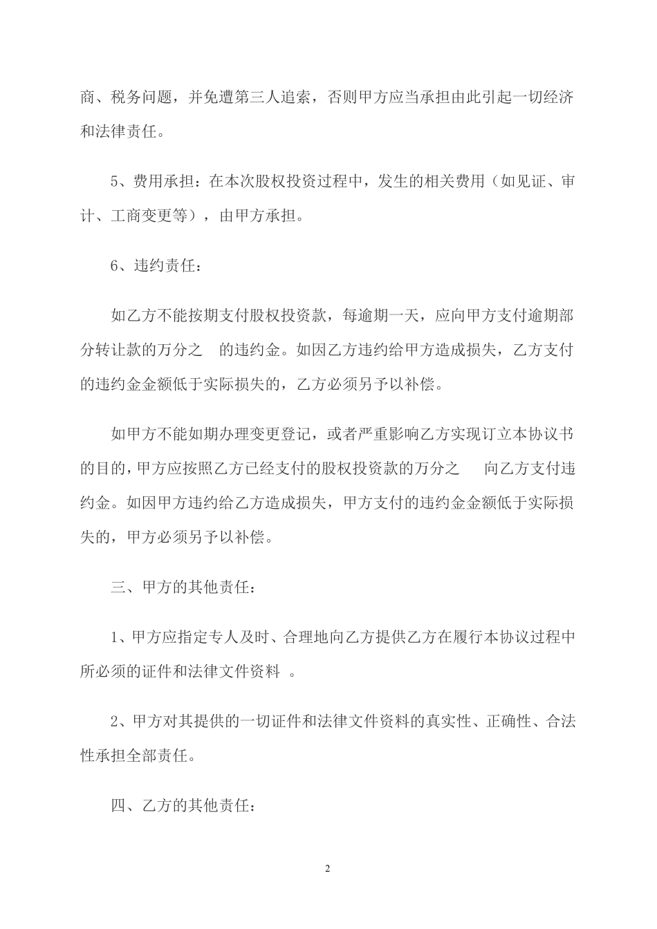 股权投资协议书.pdf_第2页