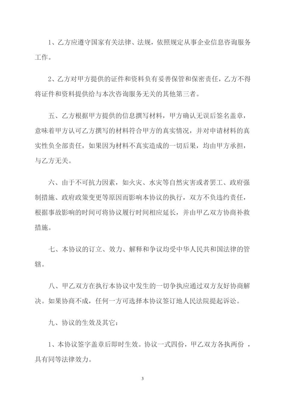 股权投资协议书.pdf_第3页