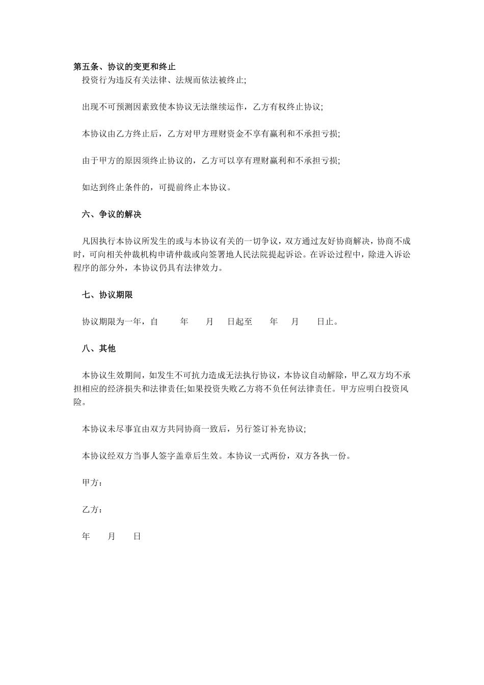 股权投资协议书范本.pdf_第2页