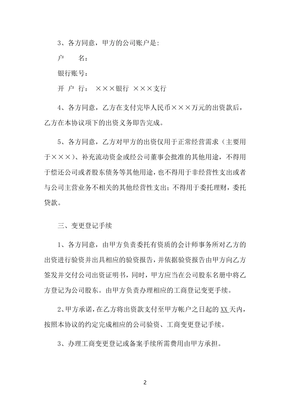 股权投资协议书-实用版.pdf_第2页