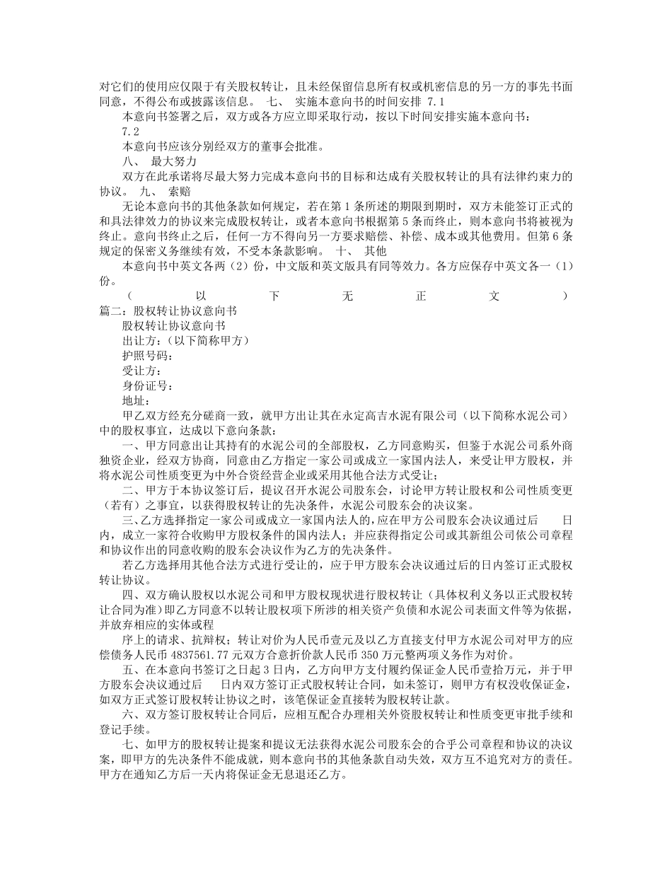 股权转让协议意向书4.pdf_第2页