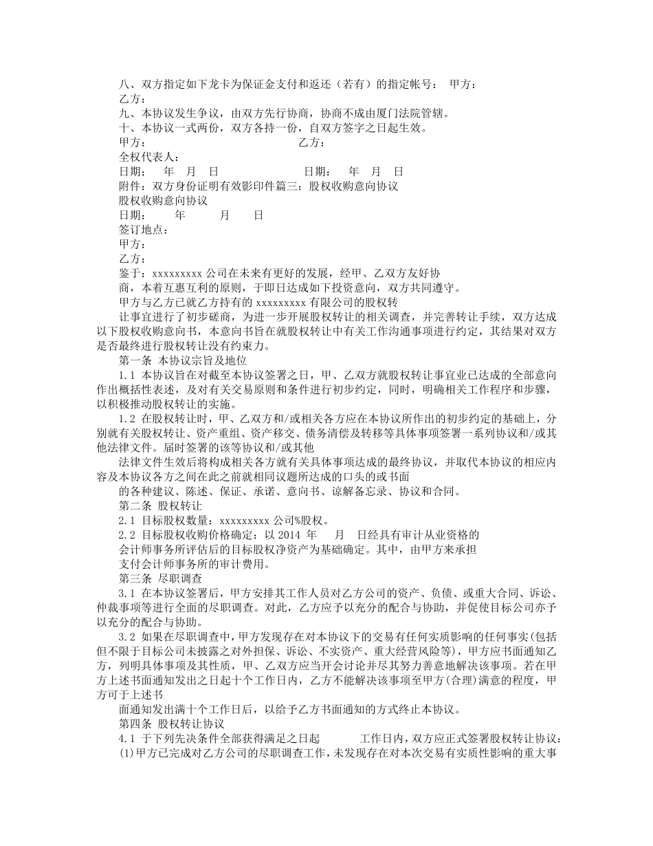 股权转让协议意向书4.pdf_第3页