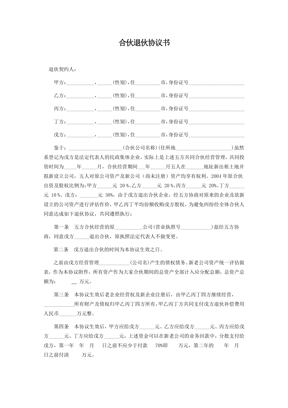 合伙退伙协议.pdf_第1页