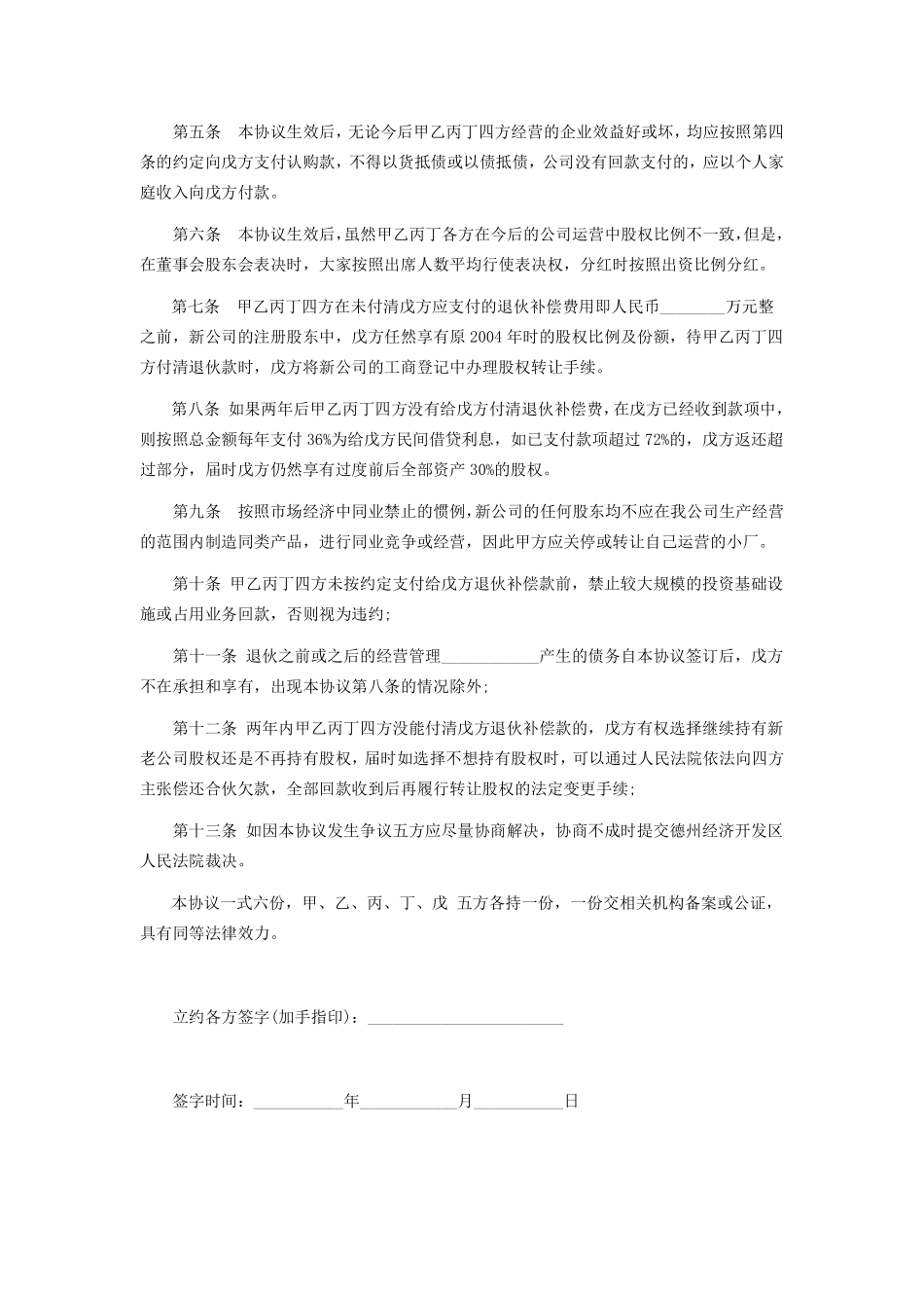 合伙退伙协议.pdf_第2页