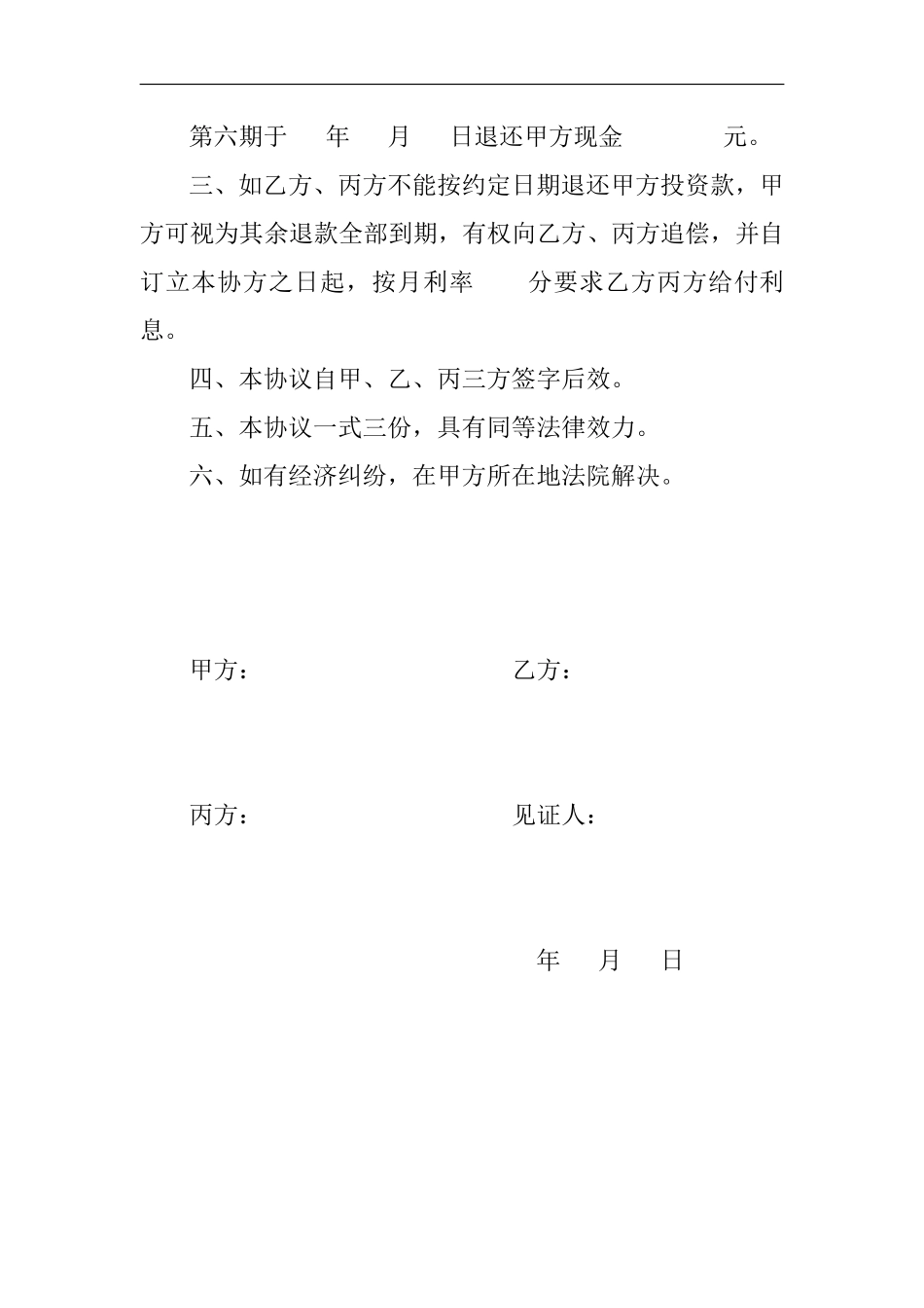 合伙退伙协议书.pdf_第2页