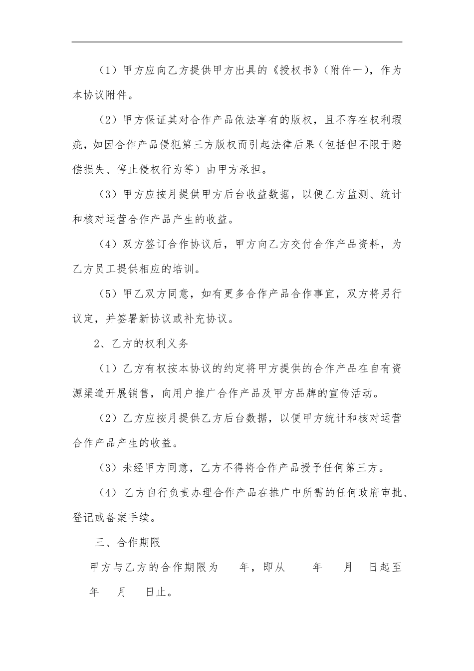 合作协议模板.pdf_第2页