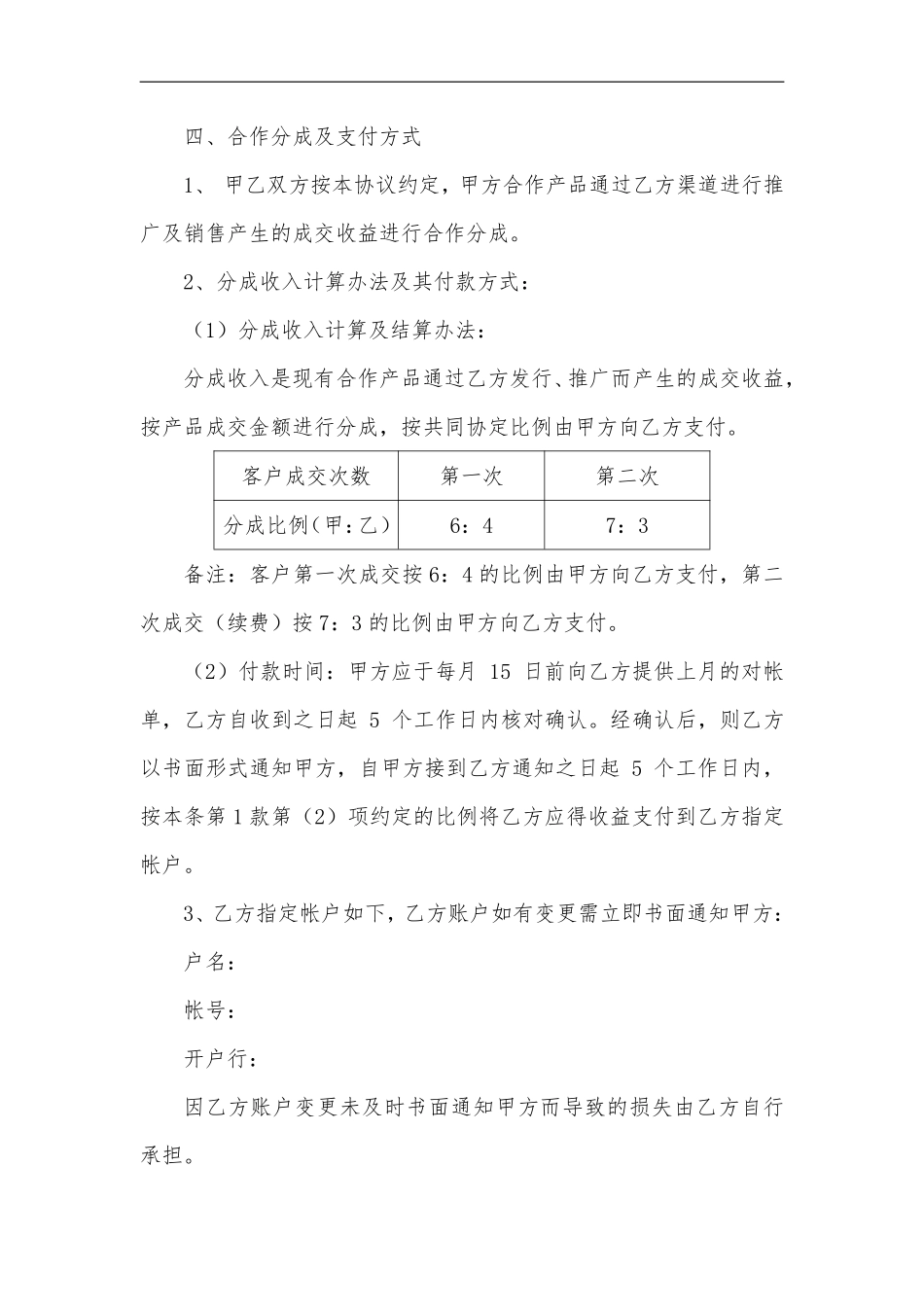 合作协议模板.pdf_第3页