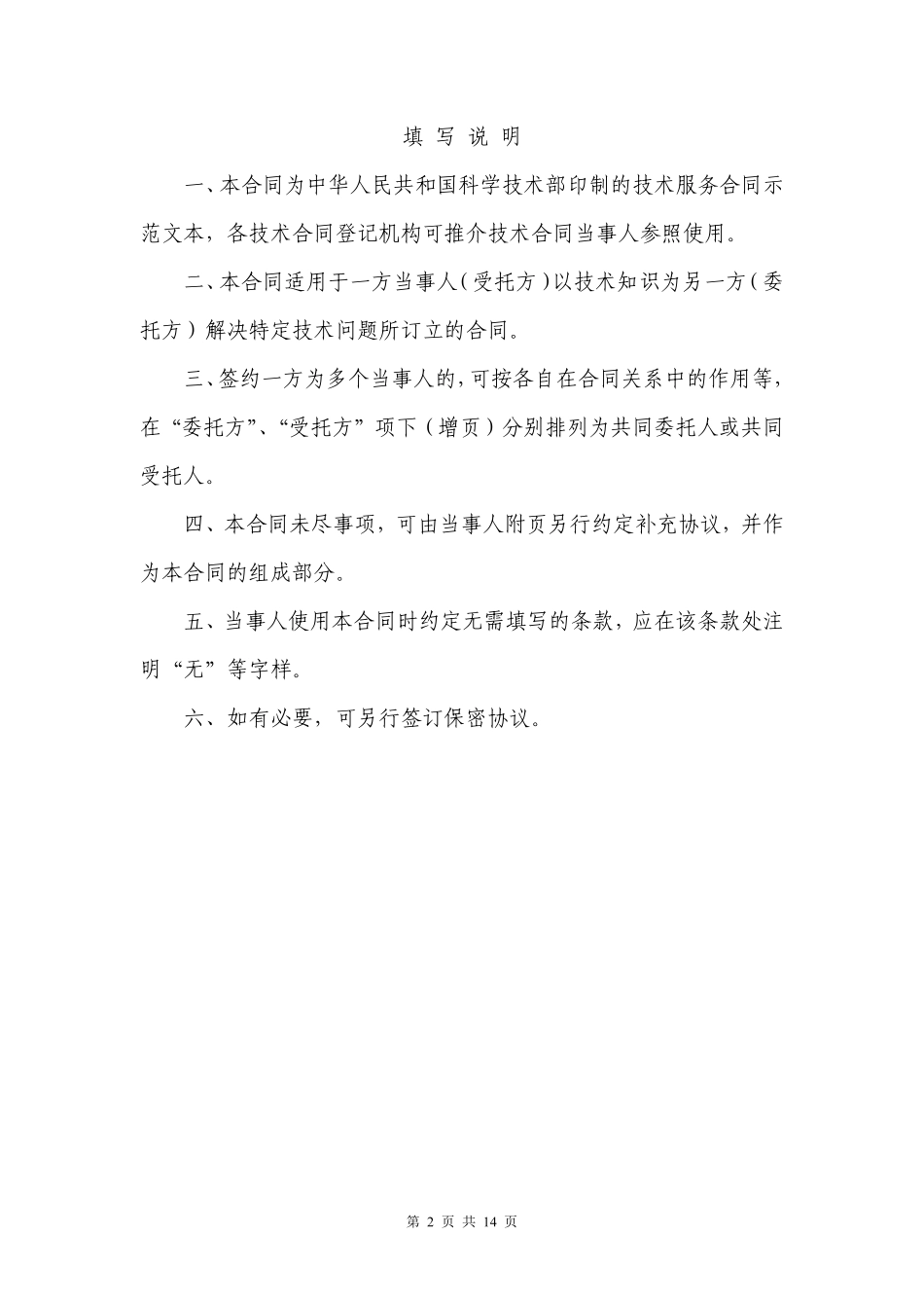 技术服务合同范本.pdf_第2页