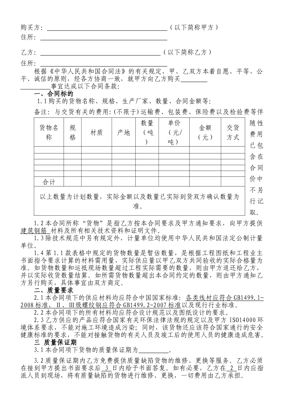 建材采购合同范本.doc_第2页