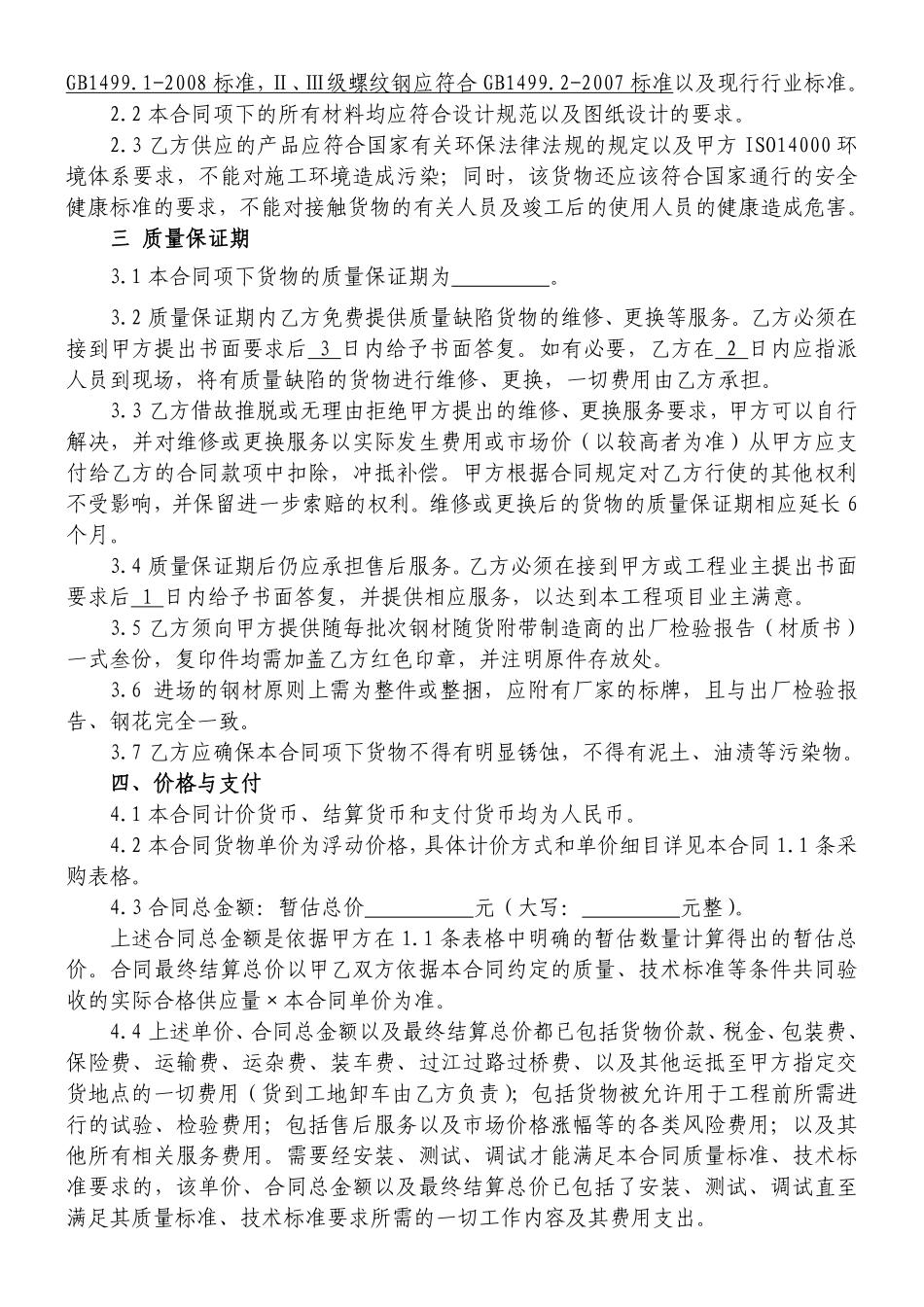 建材采购合同范本.pdf_第3页