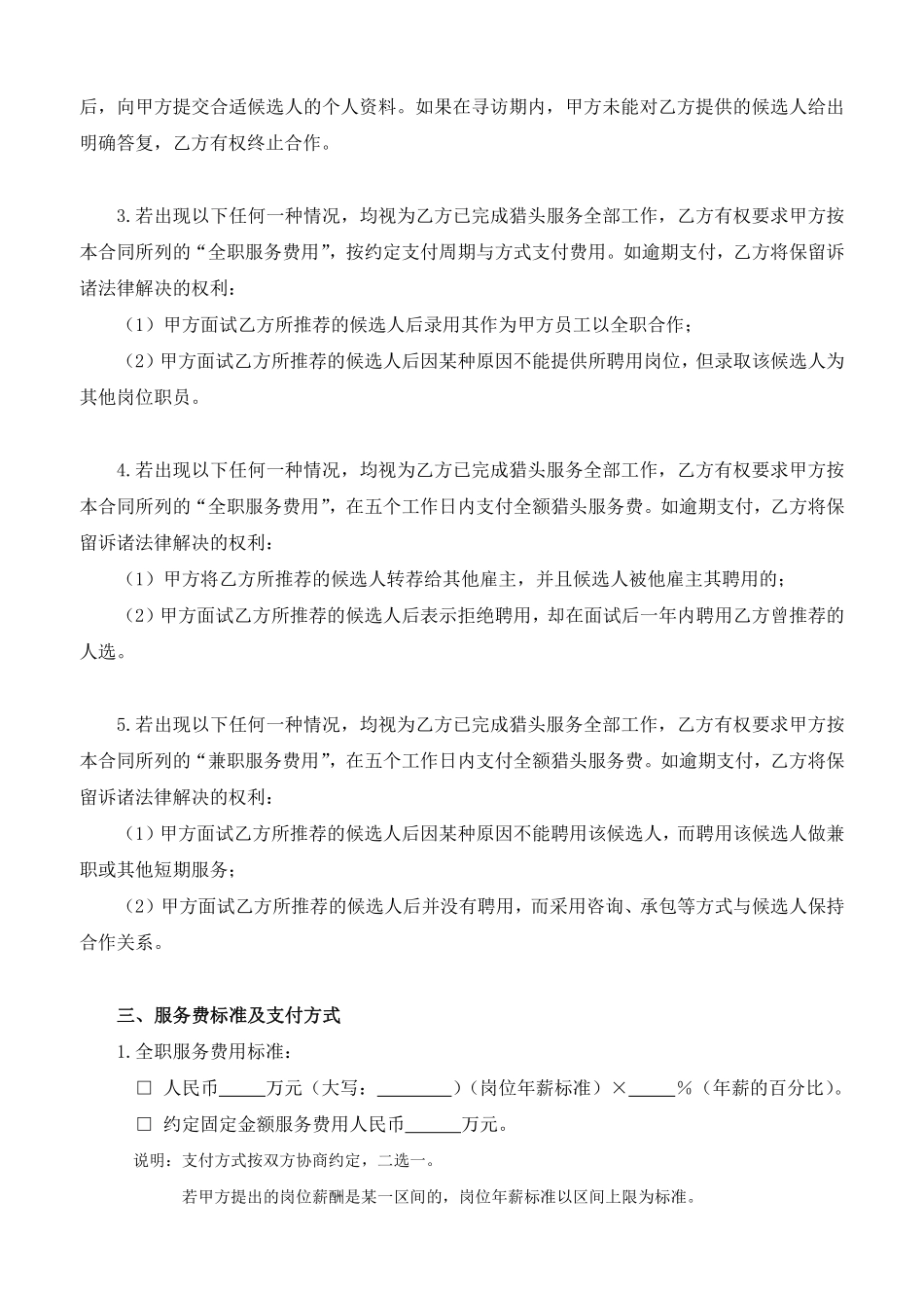 猎头合同范本.pdf_第2页