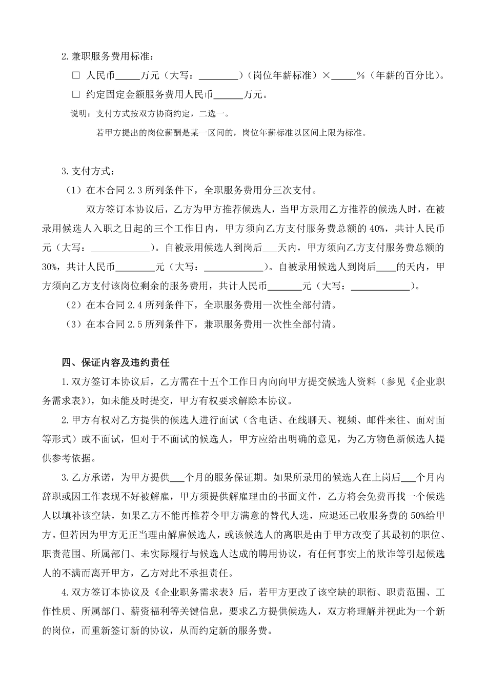 猎头合同范本.pdf_第3页