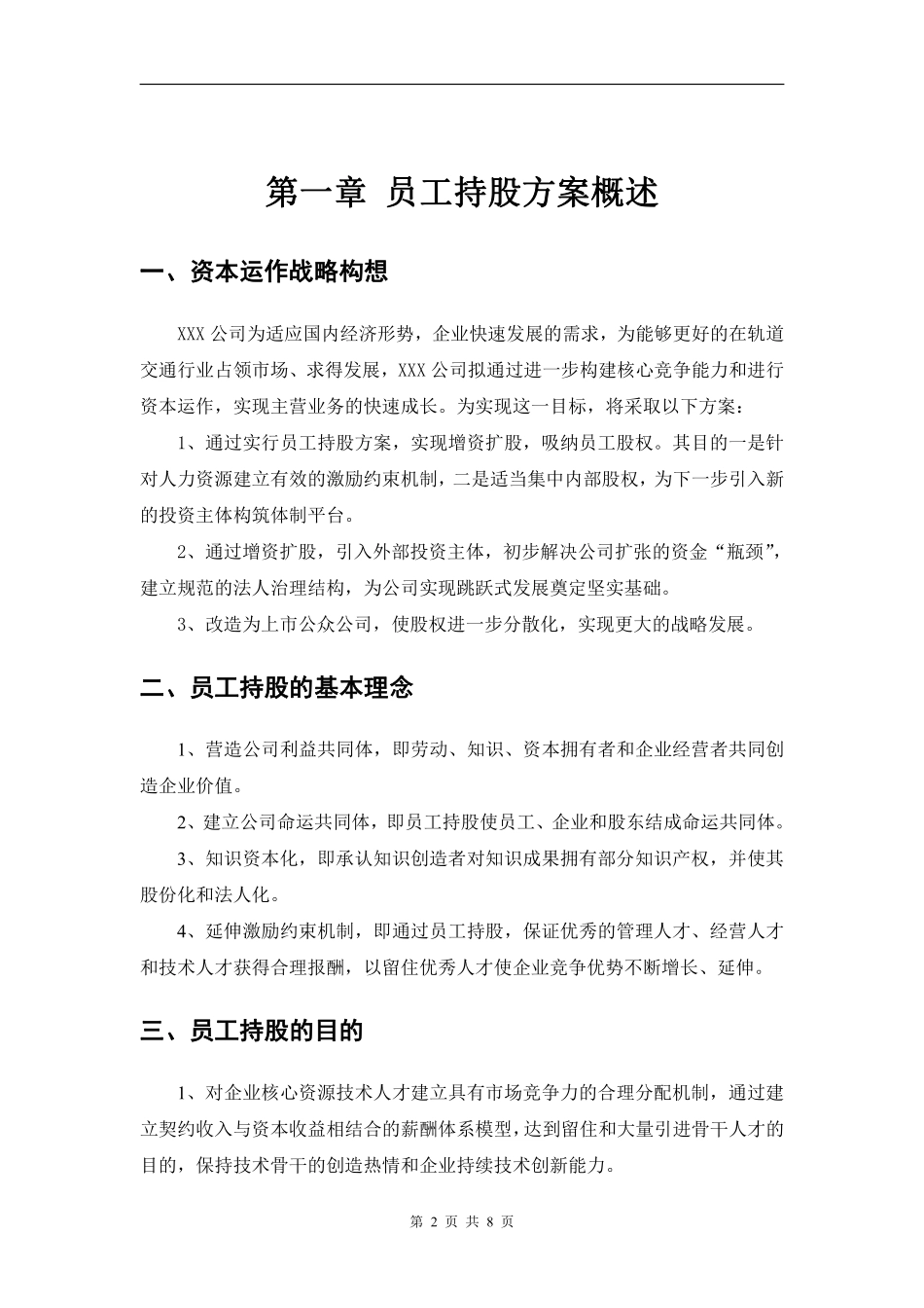 某公司员工持股方案设计.pdf_第2页