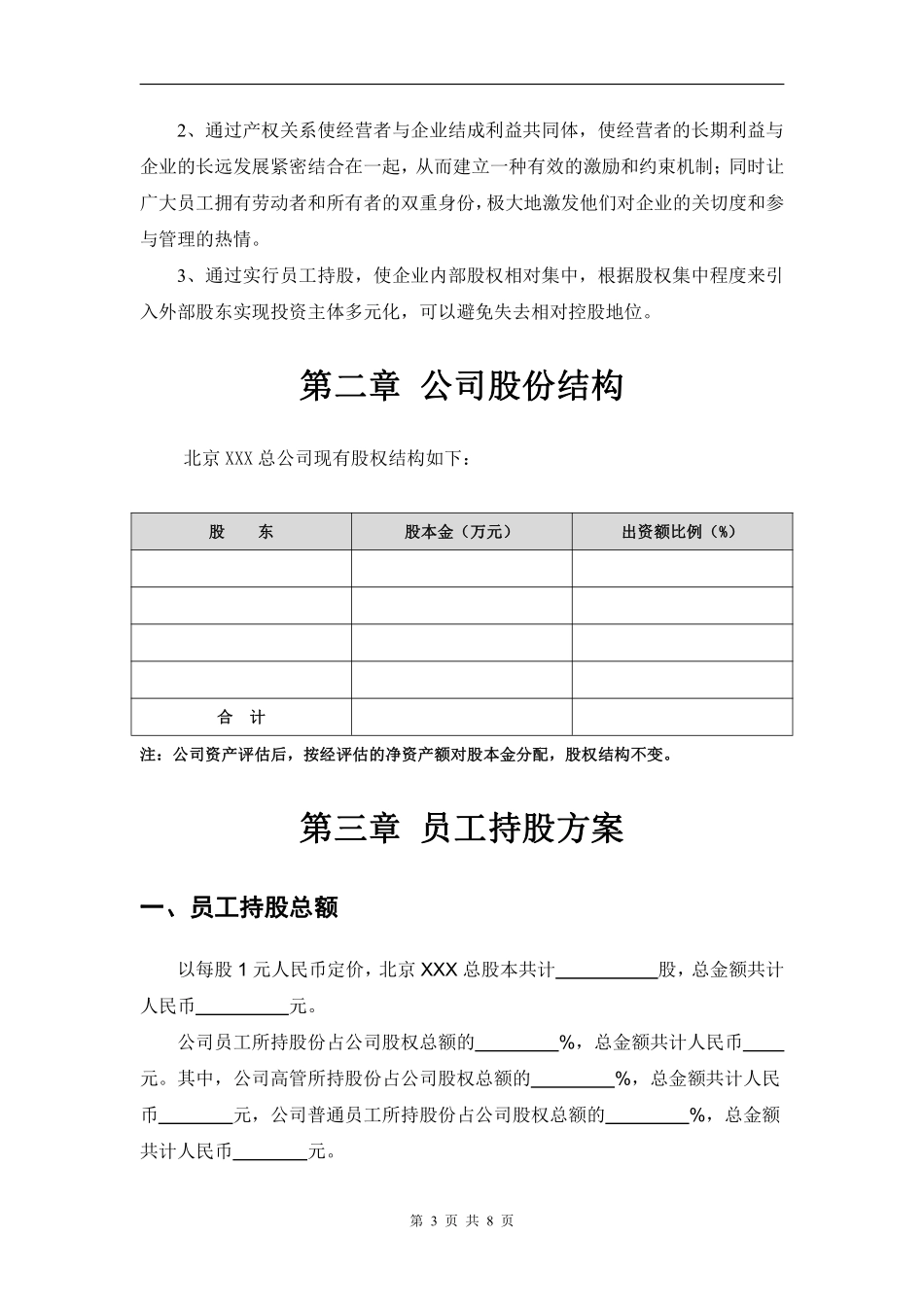 某公司员工持股方案设计.pdf_第3页