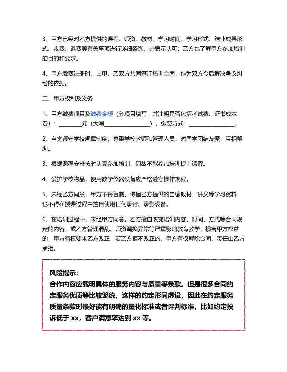 培训服务合同范本.pdf_第2页