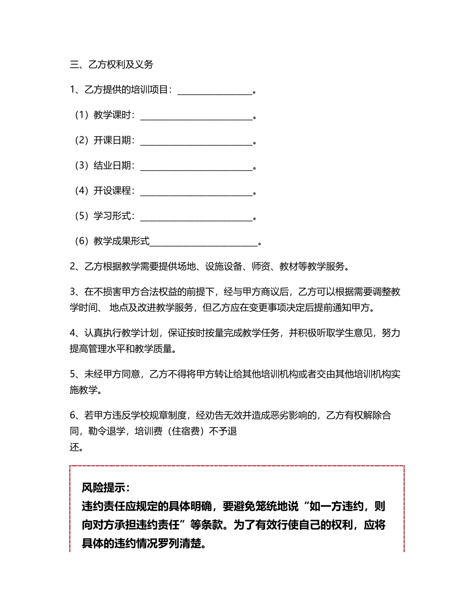 培训服务合同范本.pdf_第3页