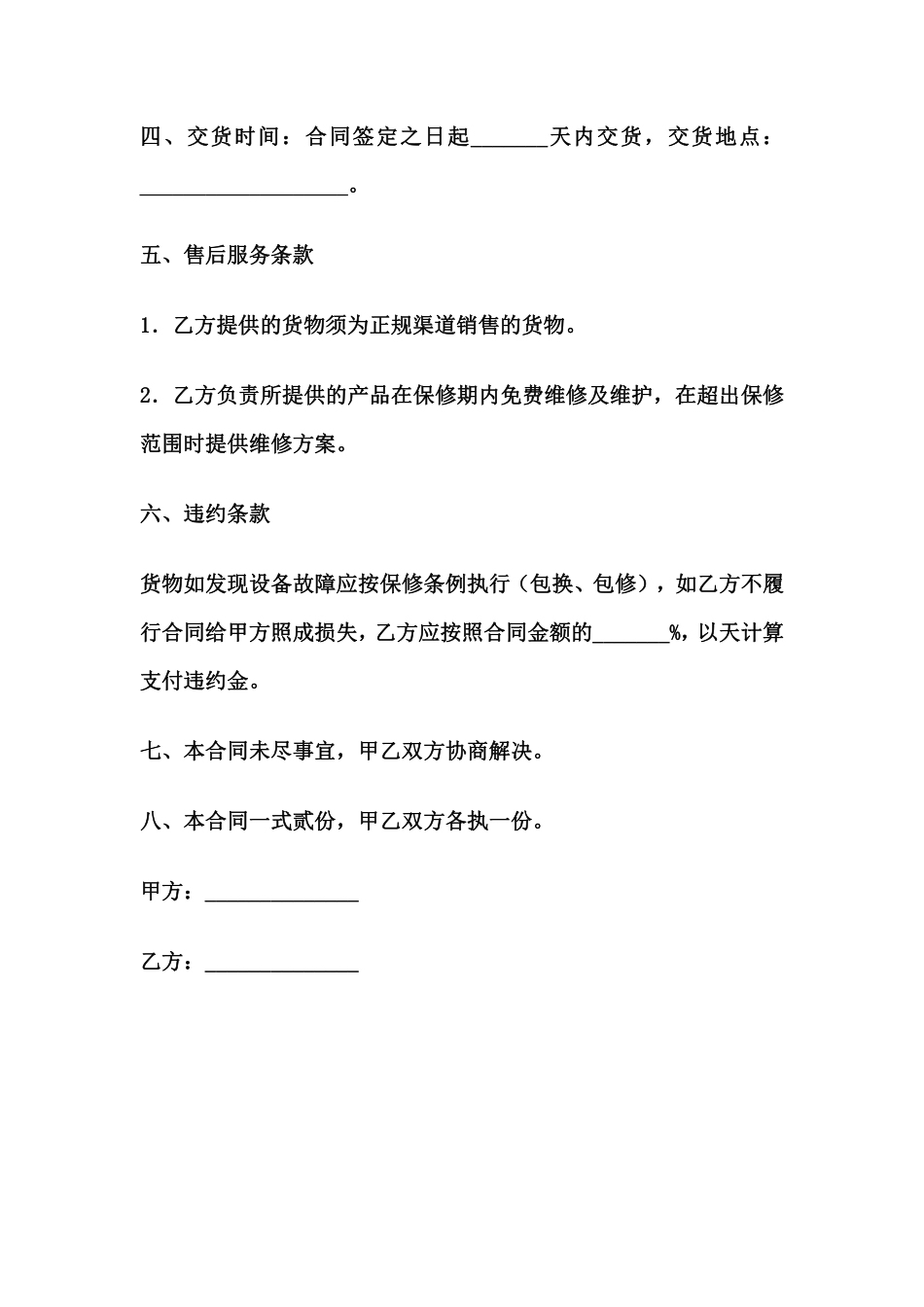 配件采购合同范本.pdf_第2页