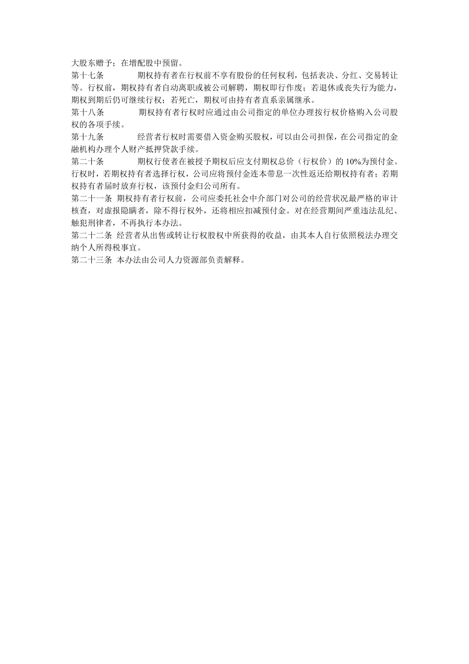 期权激励办法模板.pdf_第2页