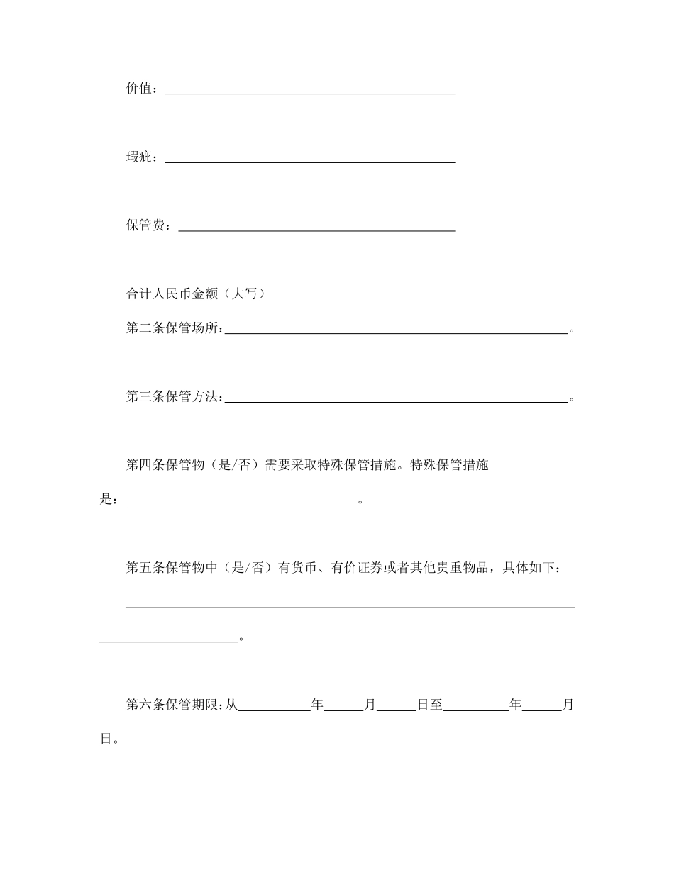 保管合同.pdf_第2页