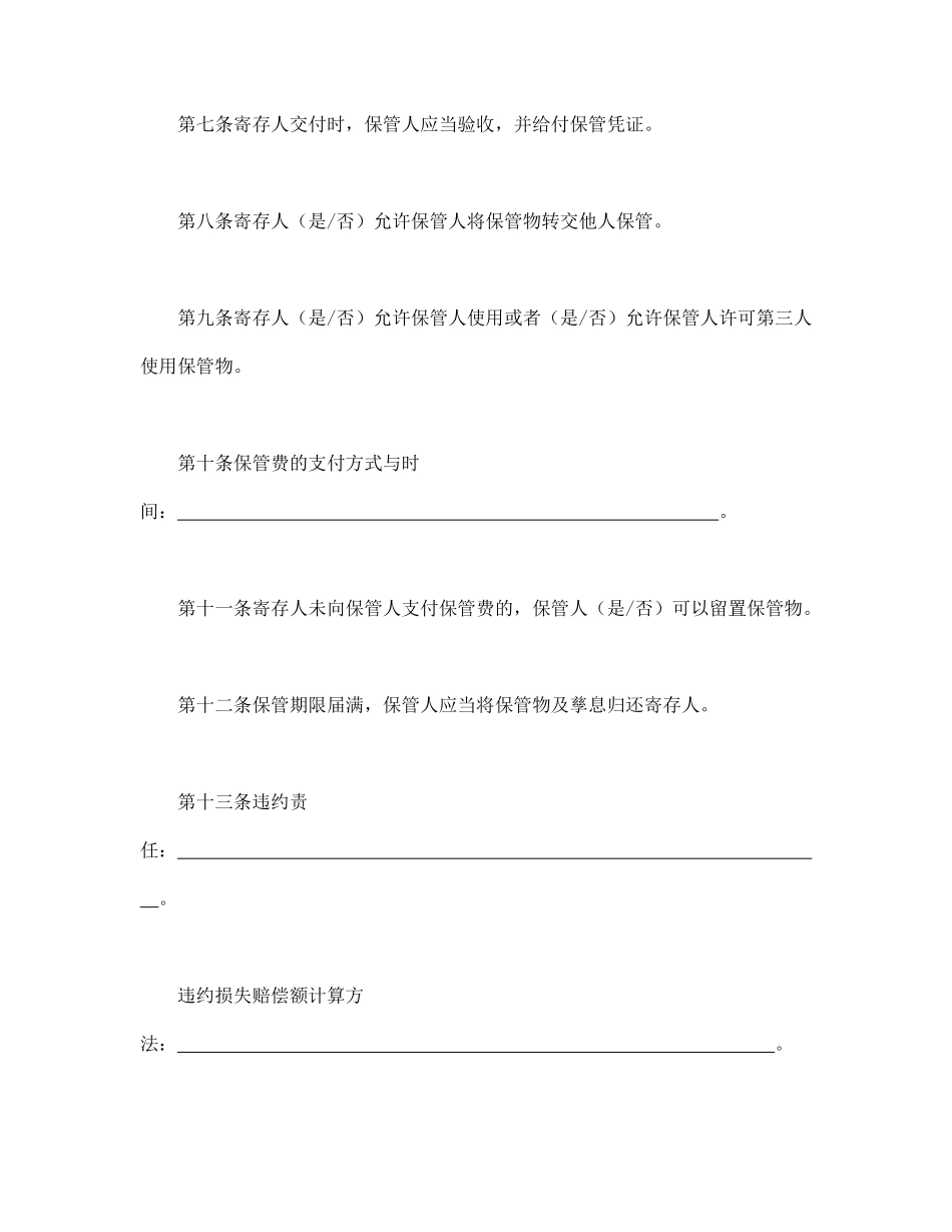 保管合同.pdf_第3页