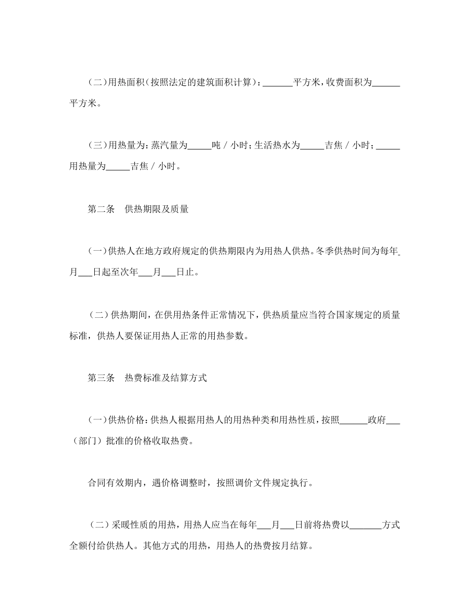 城市供用热力合同（示范文本）.doc_第2页