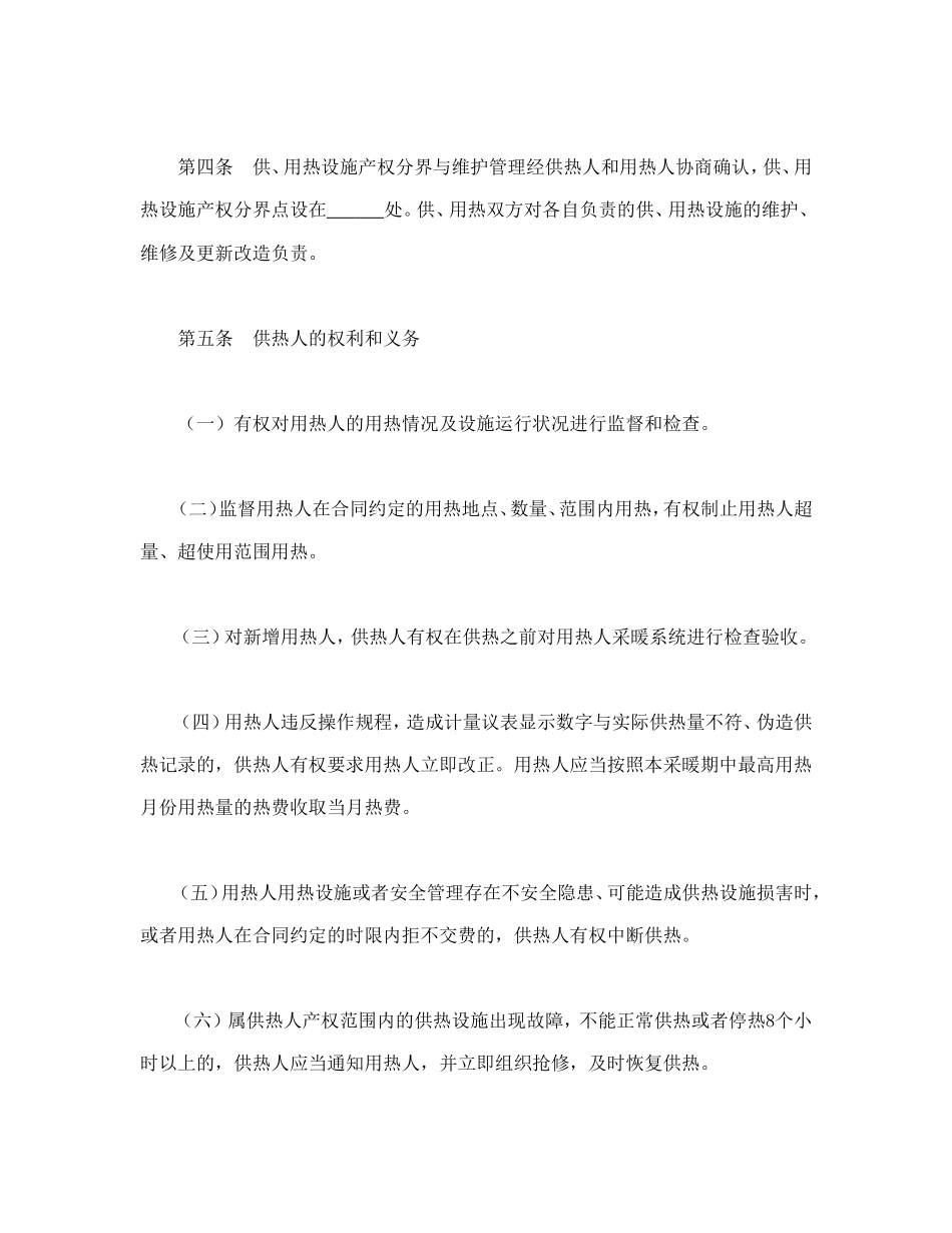 城市供用热力合同（示范文本）.doc_第3页