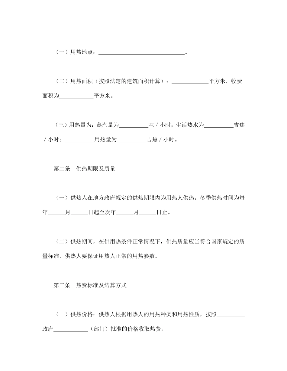 城市供用热力合同（示范文本）.pdf_第2页