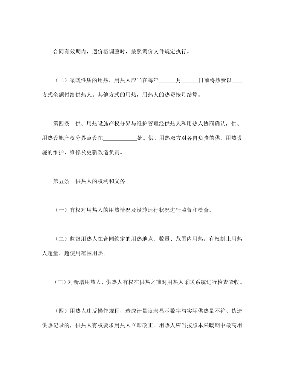 城市供用热力合同（示范文本）.pdf_第3页