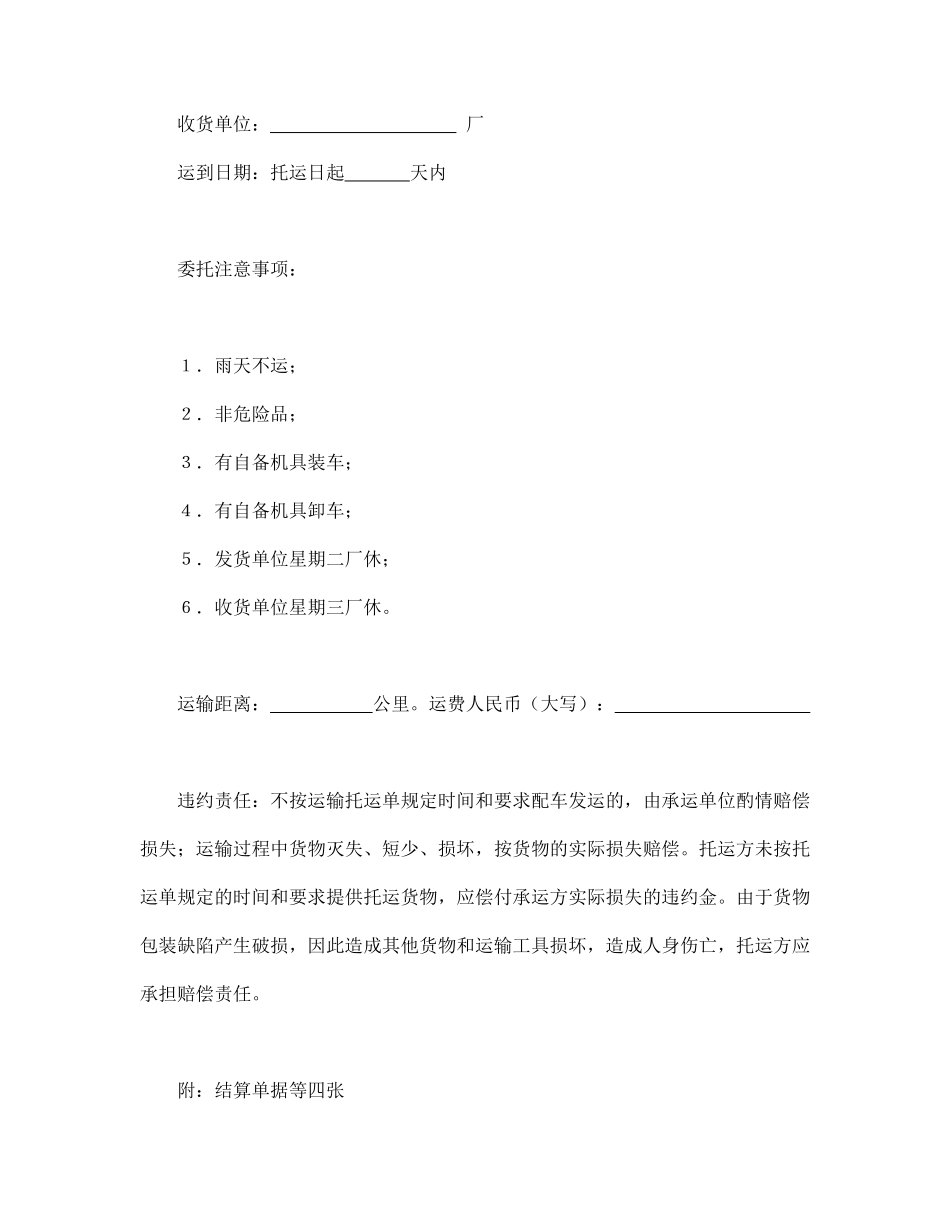 陆上货物运输托运合同.pdf_第2页