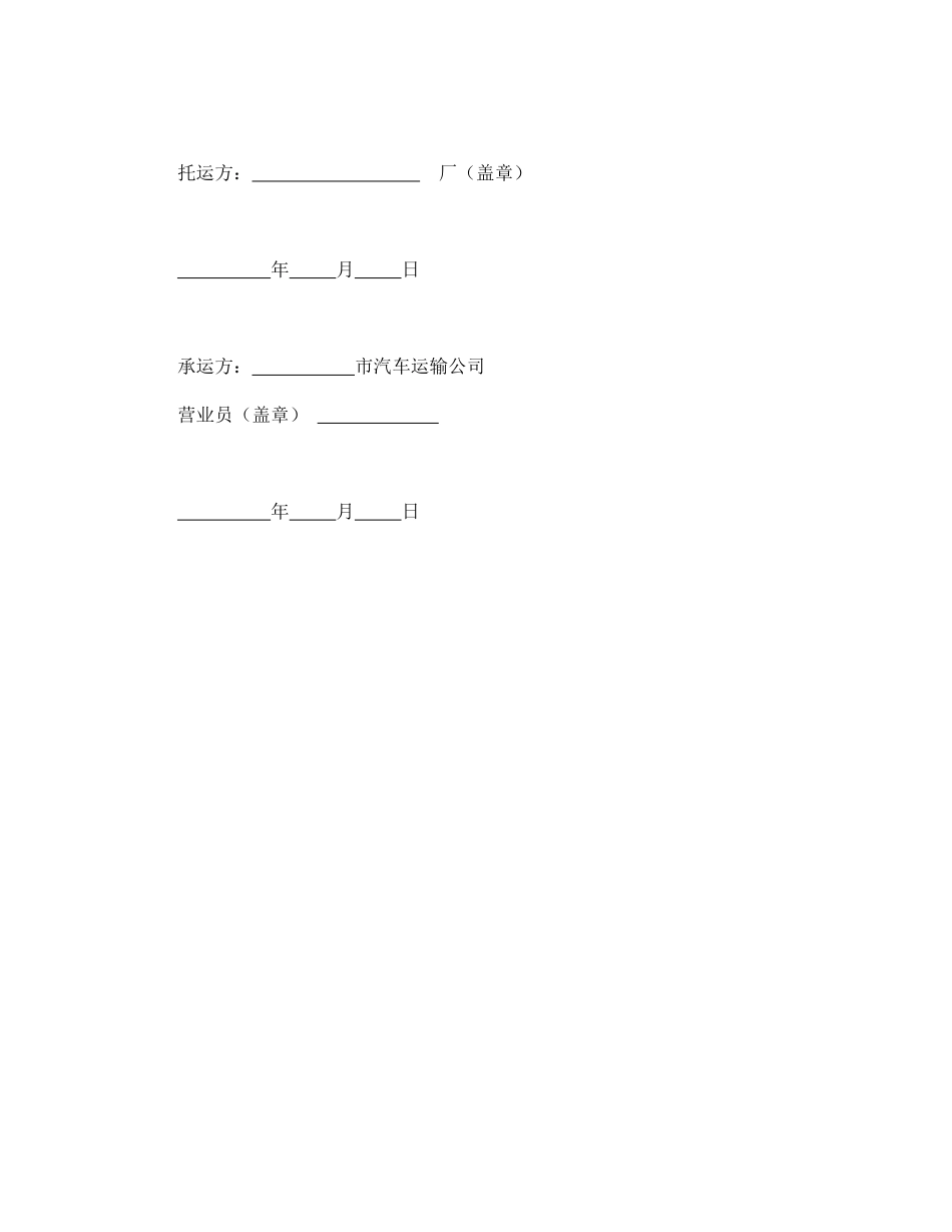 陆上货物运输托运合同.pdf_第3页