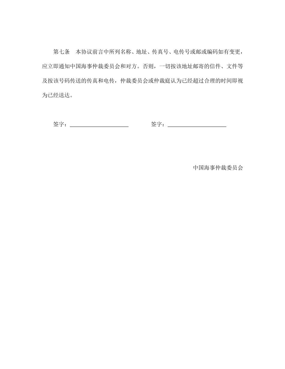 船舶碰撞仲裁协议.pdf_第3页